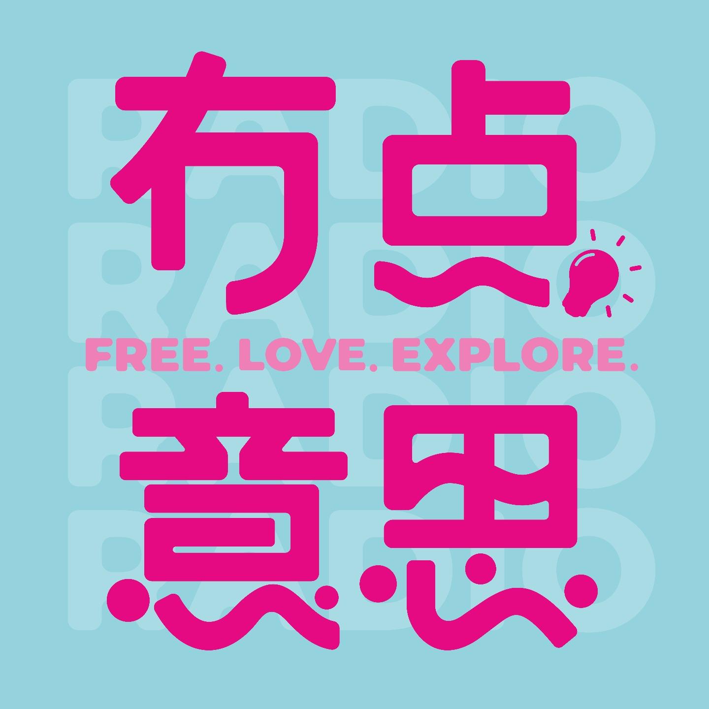 有点意思Radio podcast - Page 2 - Free on The Podcast App