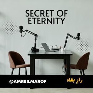 Secret of Eternity - رازِ بقاء