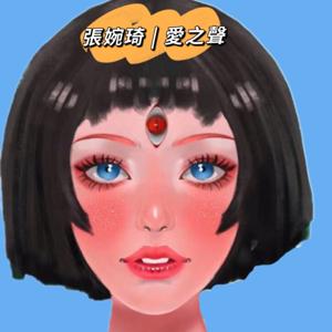 《你值得过更好的生活》播音 | 张婉琦