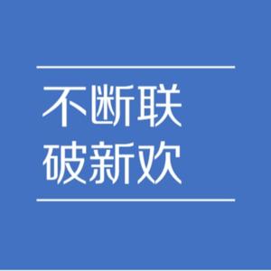 破新欢谋略（2022年最新3.0版）