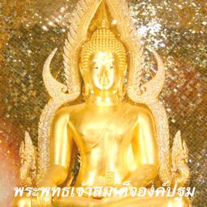 หลวงพ่อฤาษีวัดท่าซุง