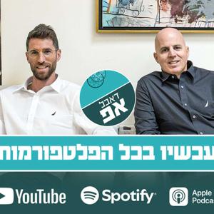 דאבל אפ