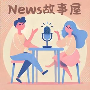 News故事屋