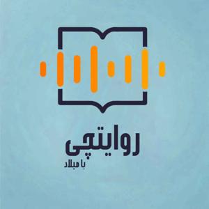 روایتچی by Milad