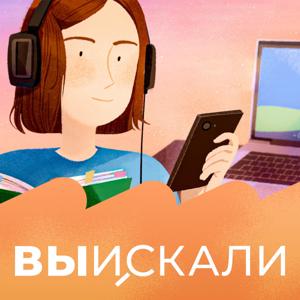 ВыИскали