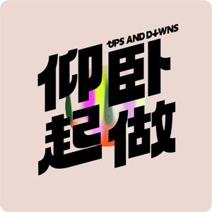 仰卧起做