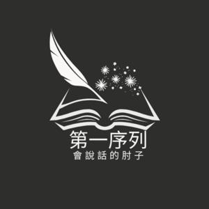 第一序列