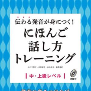 にほんご話し方トレーニング Disc A