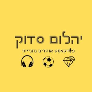 יהלום סדוק