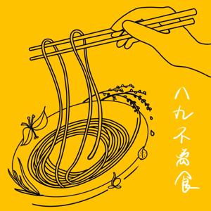 八九不离食 by Eatoclock