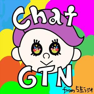 Chat GTN　from 5点ラジオ