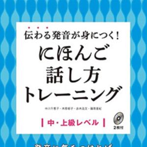 にほんご話し方トレーニング Disc B