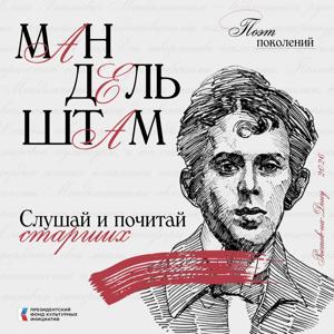 Поэт поколений