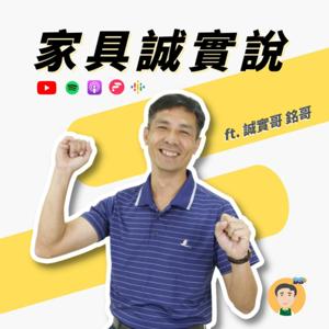 家具誠實說｜30分鐘看懂家具的方方面面