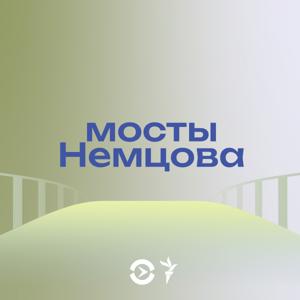 Мосты Немцова by RFE/RL