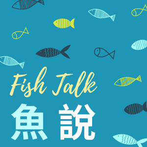 魚說Fish talk