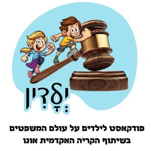 ילדין by יובל מלחי Yuval Malchi