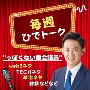 毎週ひでトーク（水曜日更新）