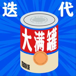 迭代大满罐 Iteration Code