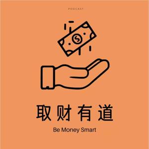 取财有道