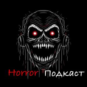 Horror Подкаст | Страшные Истории by Horror Production