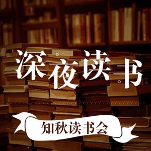 深夜读书