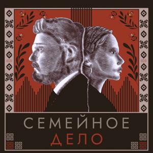 Семейное дело