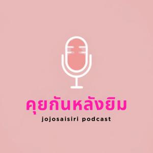 คุยกันหลังยิม