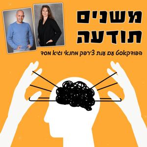 משנים תודעה