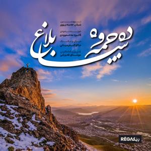 Deçmewe Sablax (دەچمەوە سابڵاغ) – Rega Podcast
