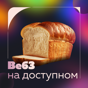 Веб3 на доступном by NextMedia