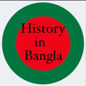 History In Bangla