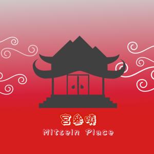 宮參曉