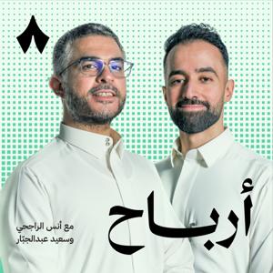 أرباح by ثمانية/ thmanyah
