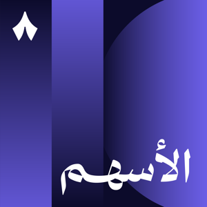 الأسهم by ثمانية/ thmanyah