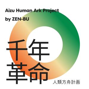 千年革命 〜人類方舟計画〜