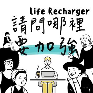 請問哪裡要加強?