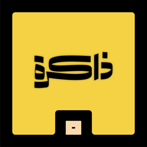 ذاكرة by مايكس | Mics, مايكس, Mics