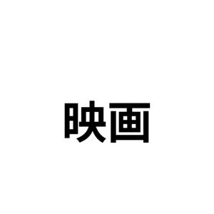ひとりCINEMA TALK by kimtake