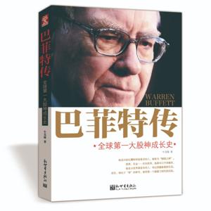 巴菲特传