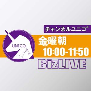 チャンネルユニコ®