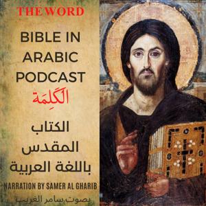 The Word - The Bible in Arabic