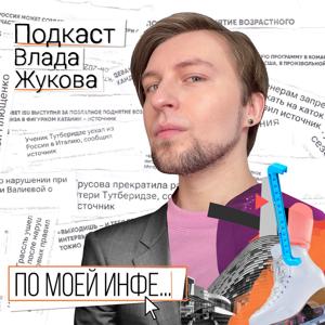 По моей инфе...