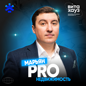 Марьян pro недвижимость