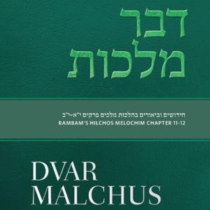 Tut Altz - Dvar Malchus