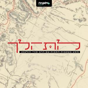 להתהלך
