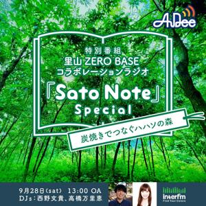 里山ZERO BASE コラボレーションラジオ 『Sato Note』 by interfm