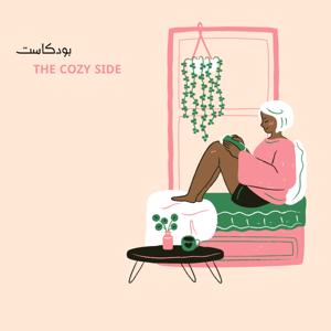 The cozy side بودكاست