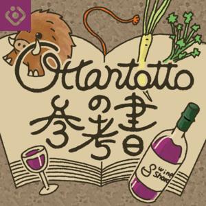 オッタントットの参考書