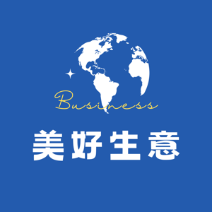 美好生意
